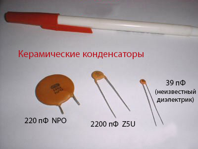 Рис. 5. Керамические конденсаторы.