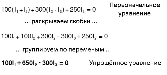 Рис. 23. Составляем уравнение ПНК для нижнего правого контура.