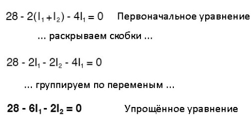 Рис. 5. Уравнение для левого контура в упрощённом виде.