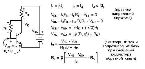 Рис. 4. Смещение коллектора обратной связи.