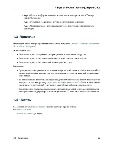 Файл:AByteofPythonRussian-2.02.pdf