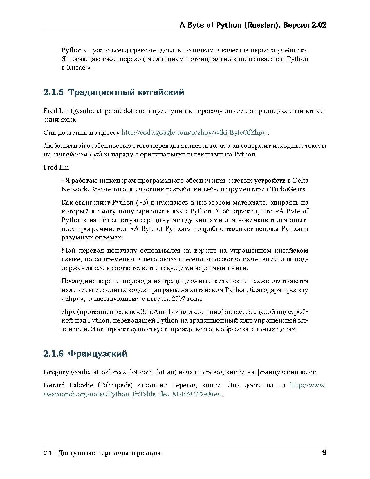 Укус Питона