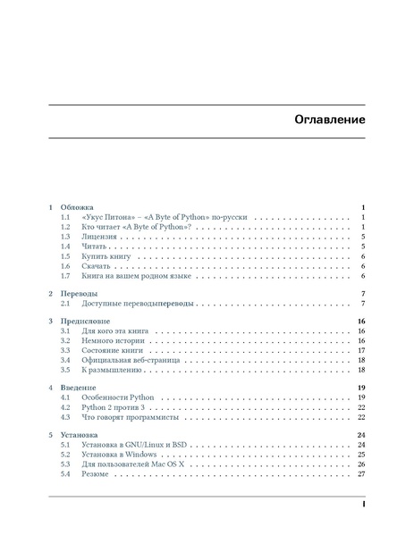 Файл:AByteofPythonRussian-2.02.pdf