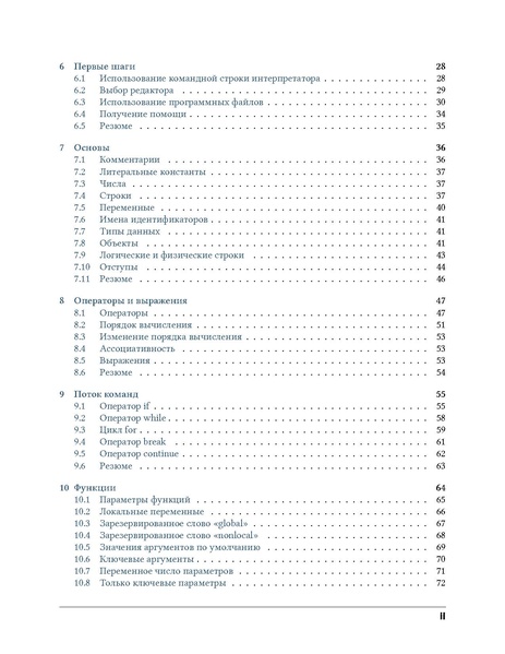 Файл:AByteofPythonRussian-2.02.pdf