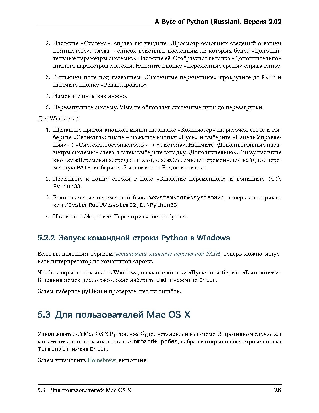 Укус Питона