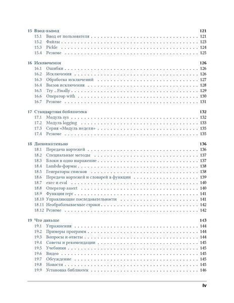 Файл:AByteofPythonRussian-2.02.pdf