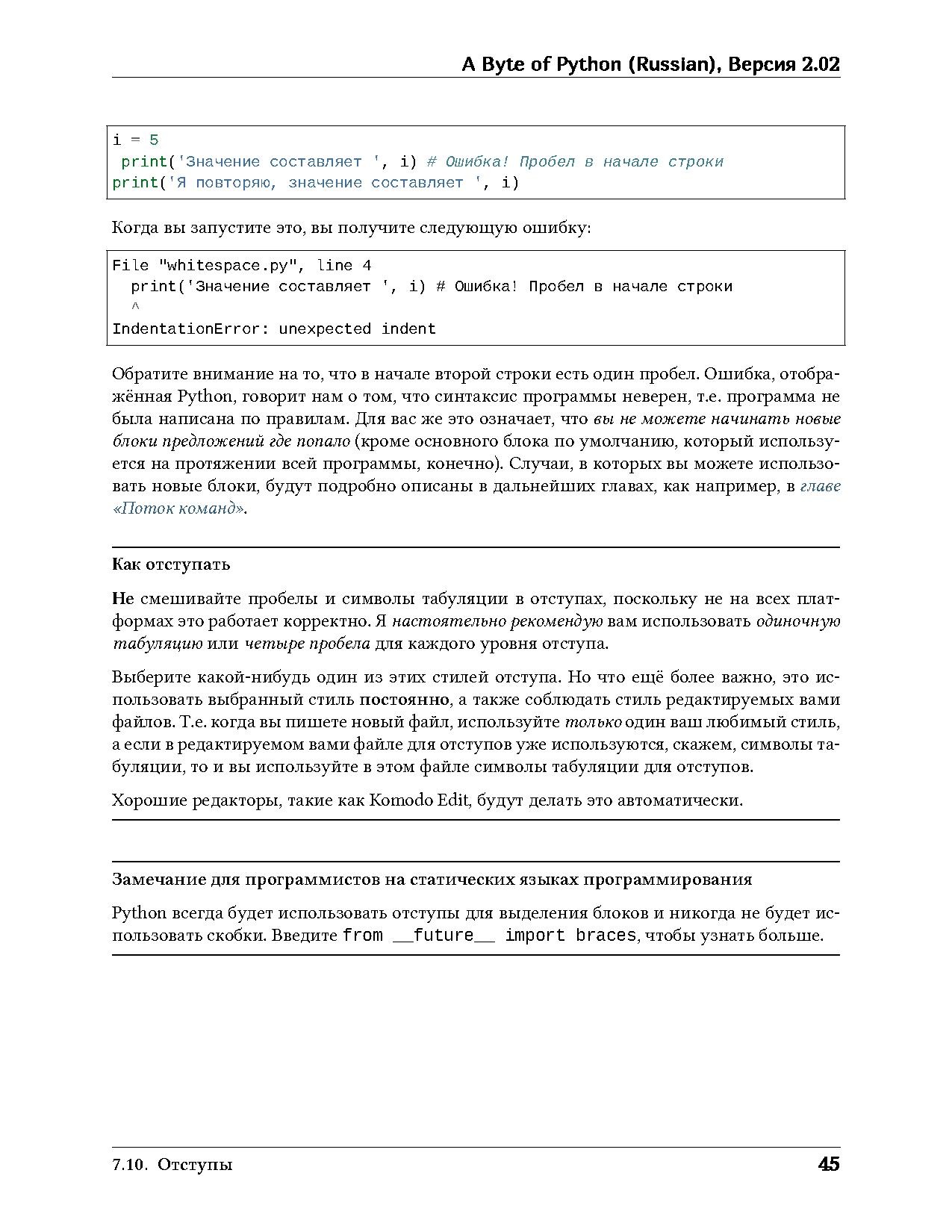 Укус Питона
