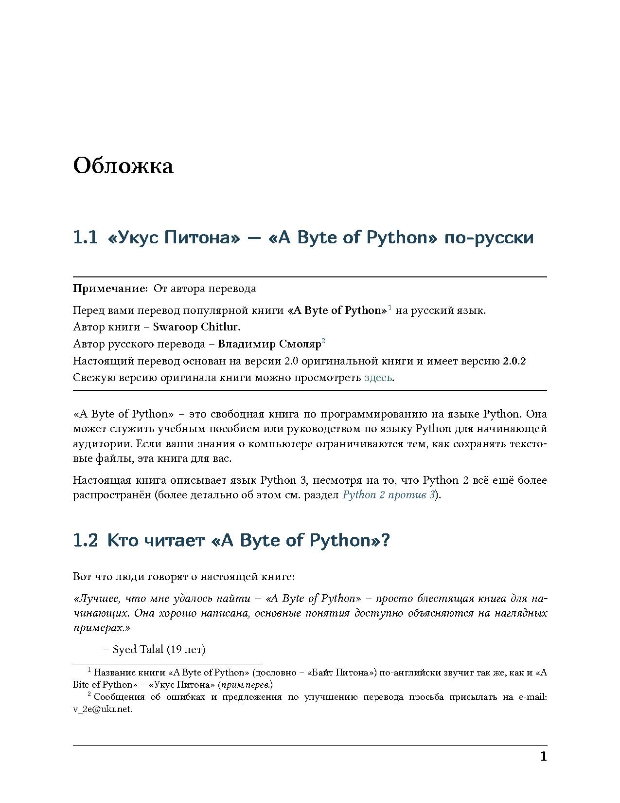 Укус Питона