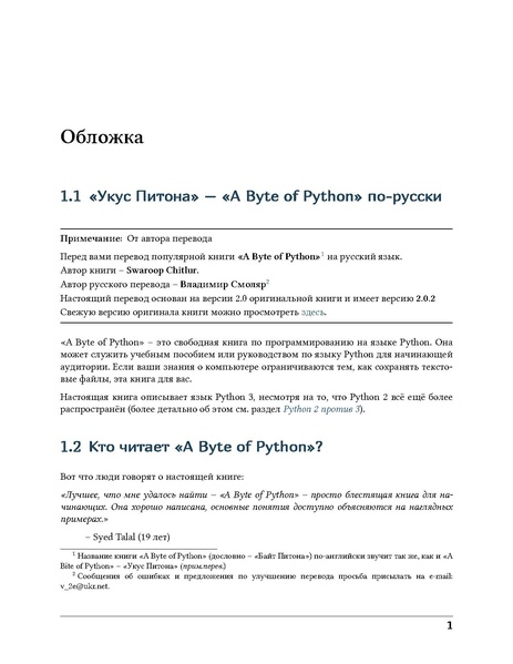 Файл:AByteofPythonRussian-2.02.pdf