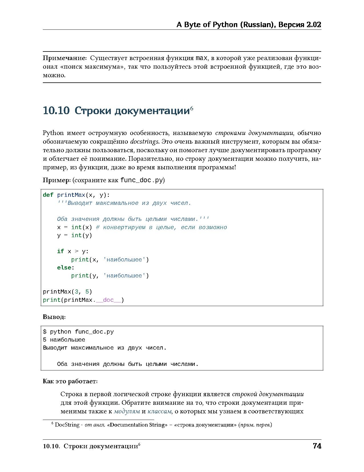 Укус Питона