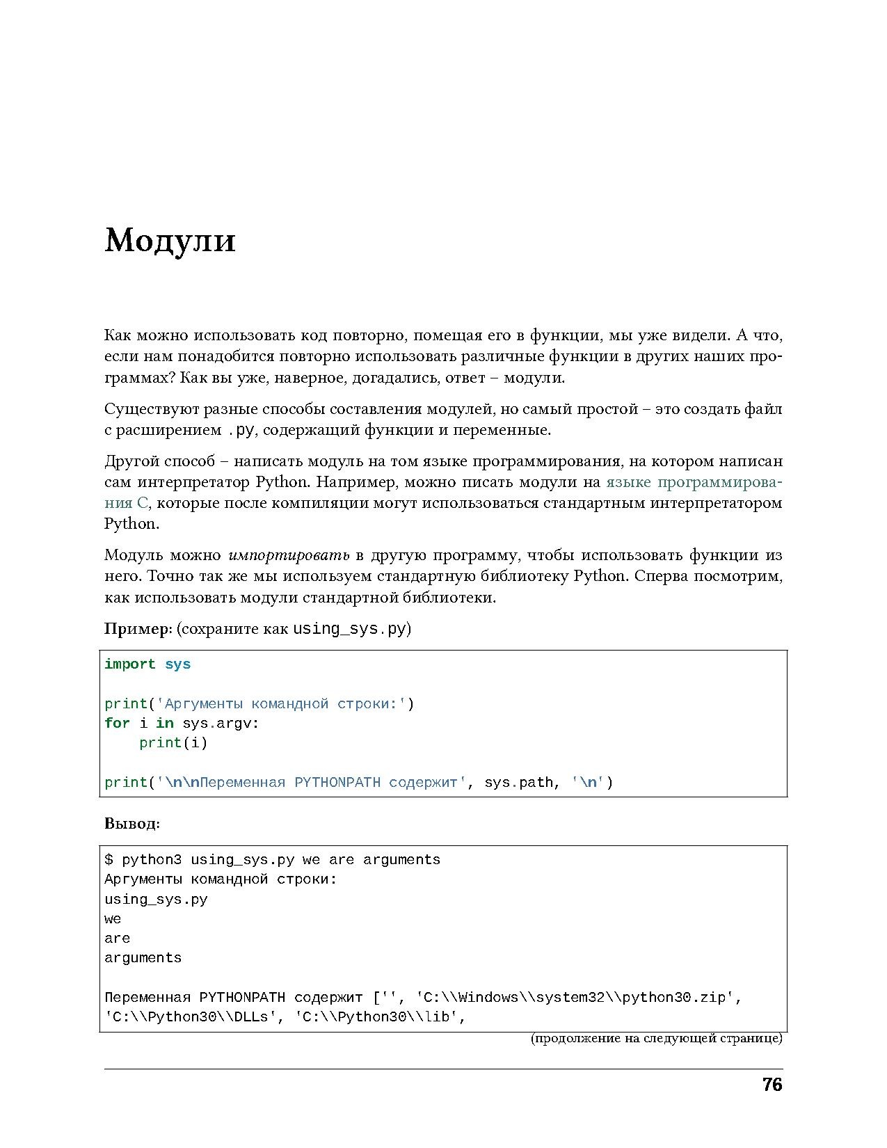 Укус Питона