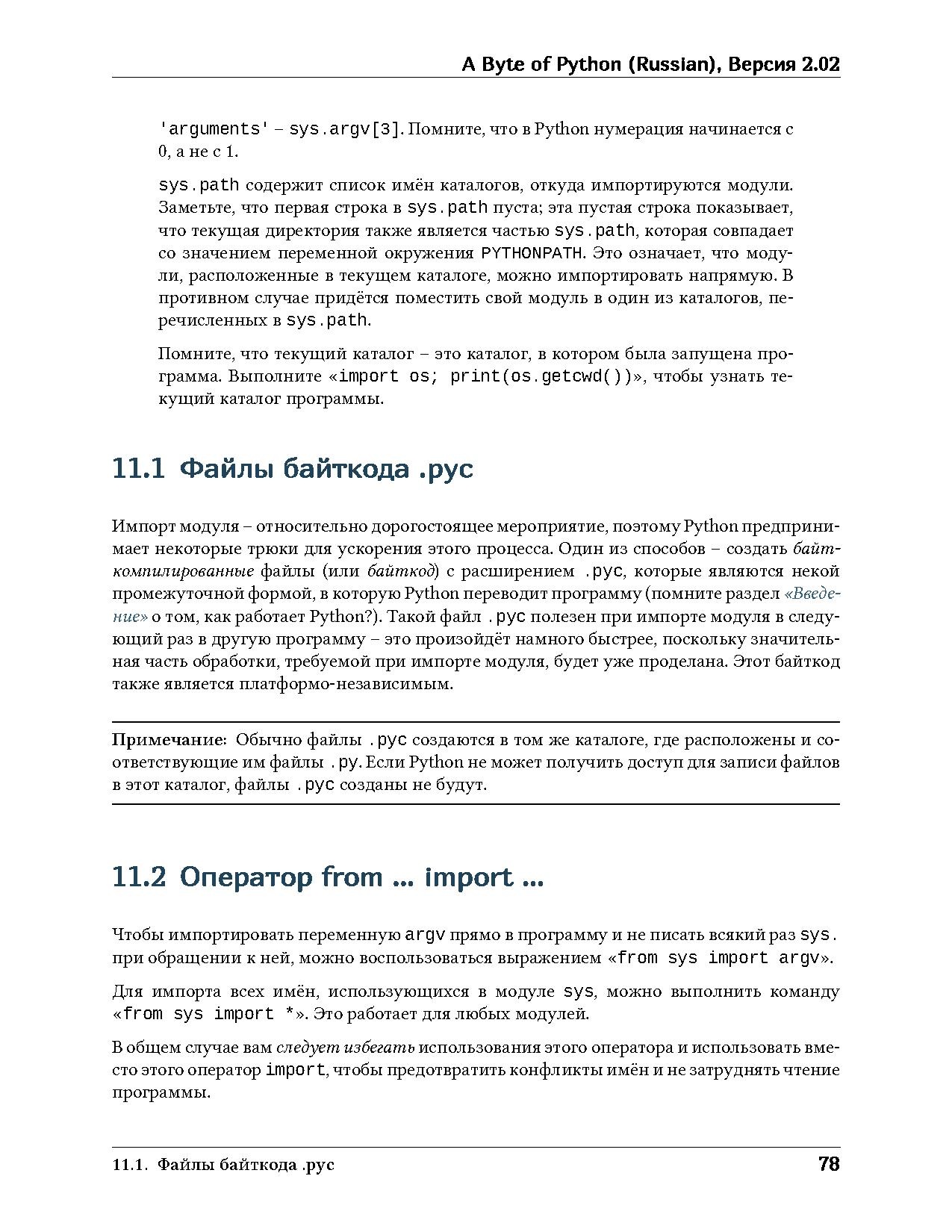 Укус Питона