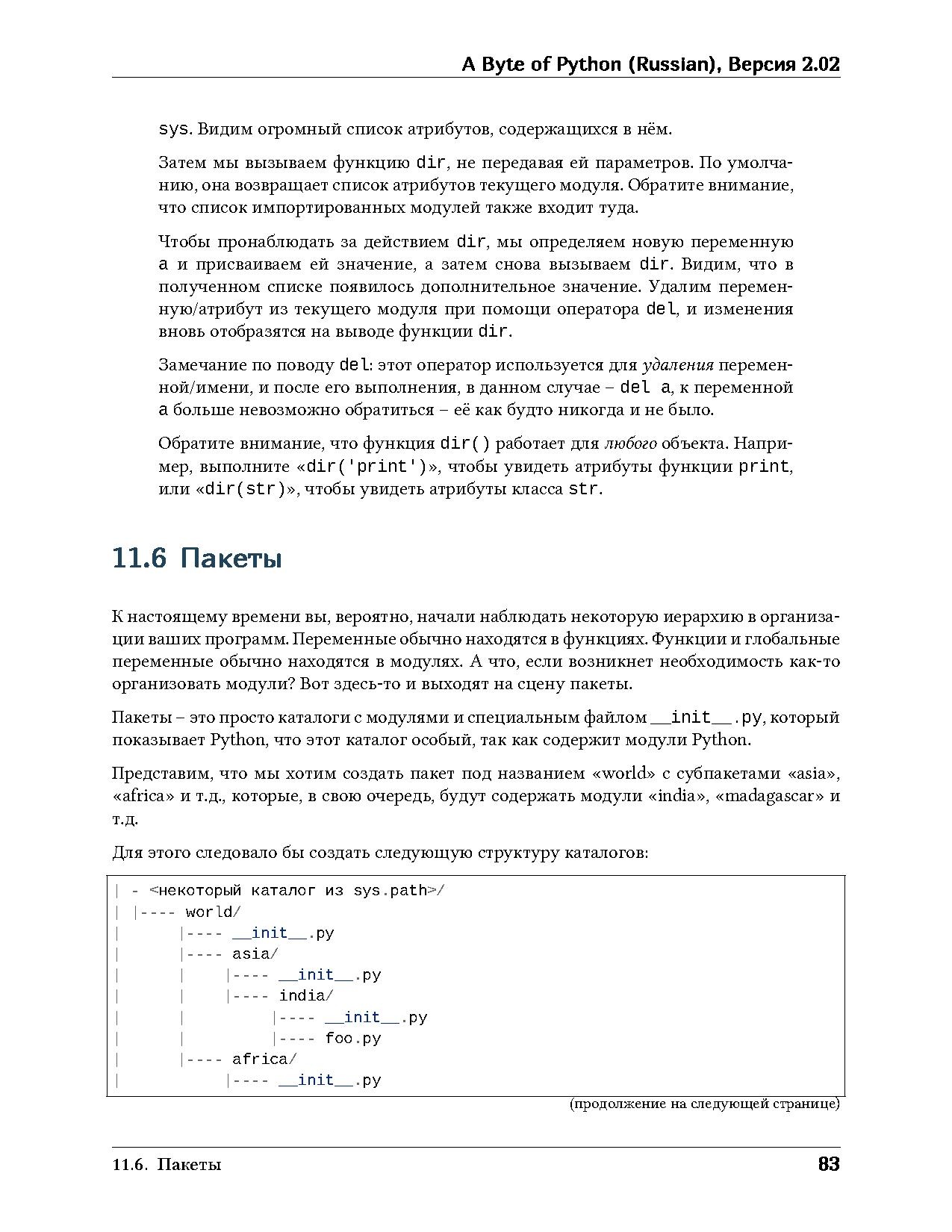 Укус Питона