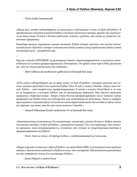 Файл:AByteofPythonRussian-2.02.pdf