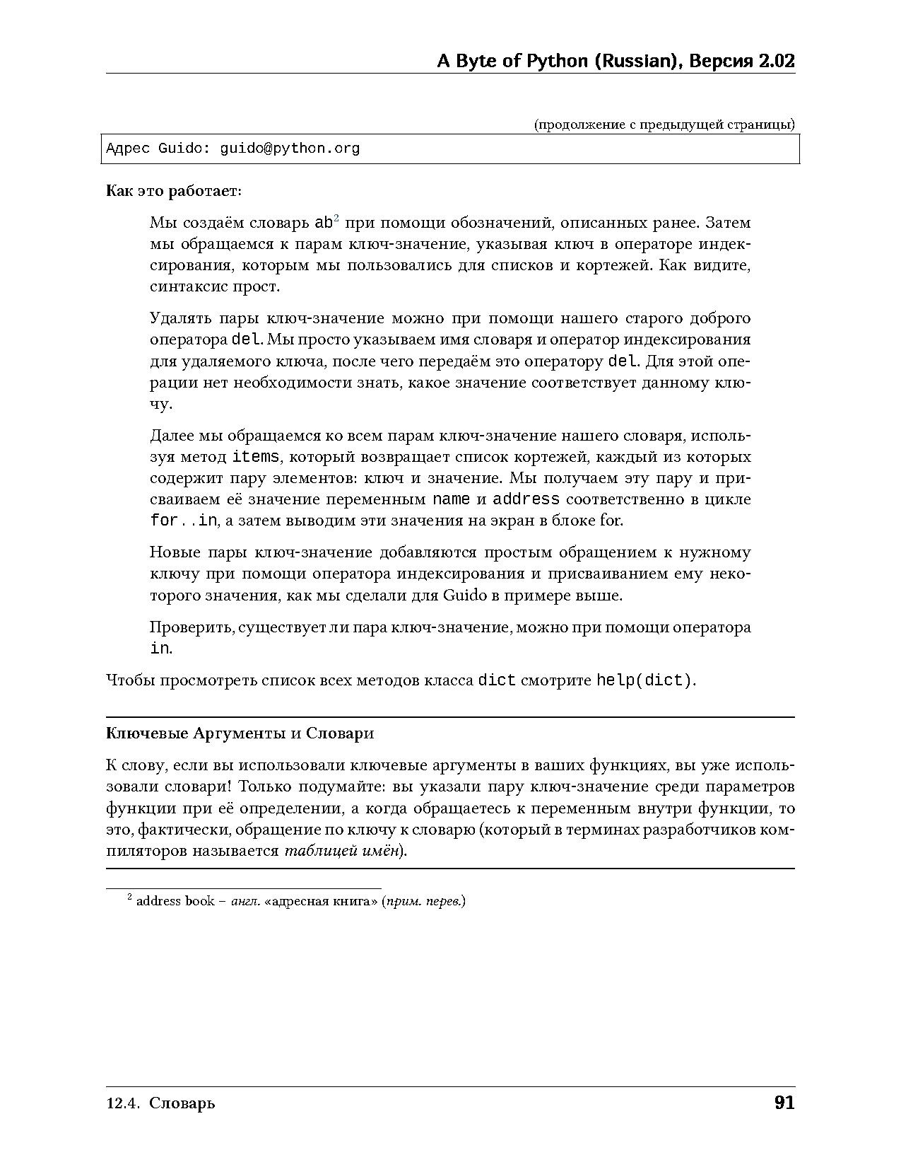 Укус Питона