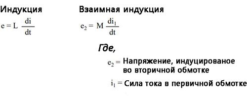 Рис. 7. Формула для индуцированного напряжения при взаимной индукции.