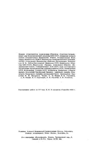 Файл:Bolshaja medicinskaja enciklopedija t15.pdf